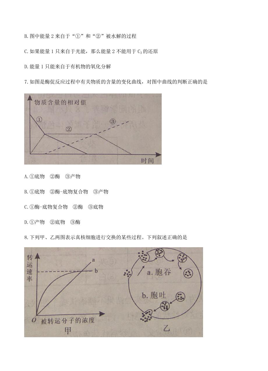 湖南省永州市2018届高三上学期第一次模拟考试生物试卷含答案_第3页