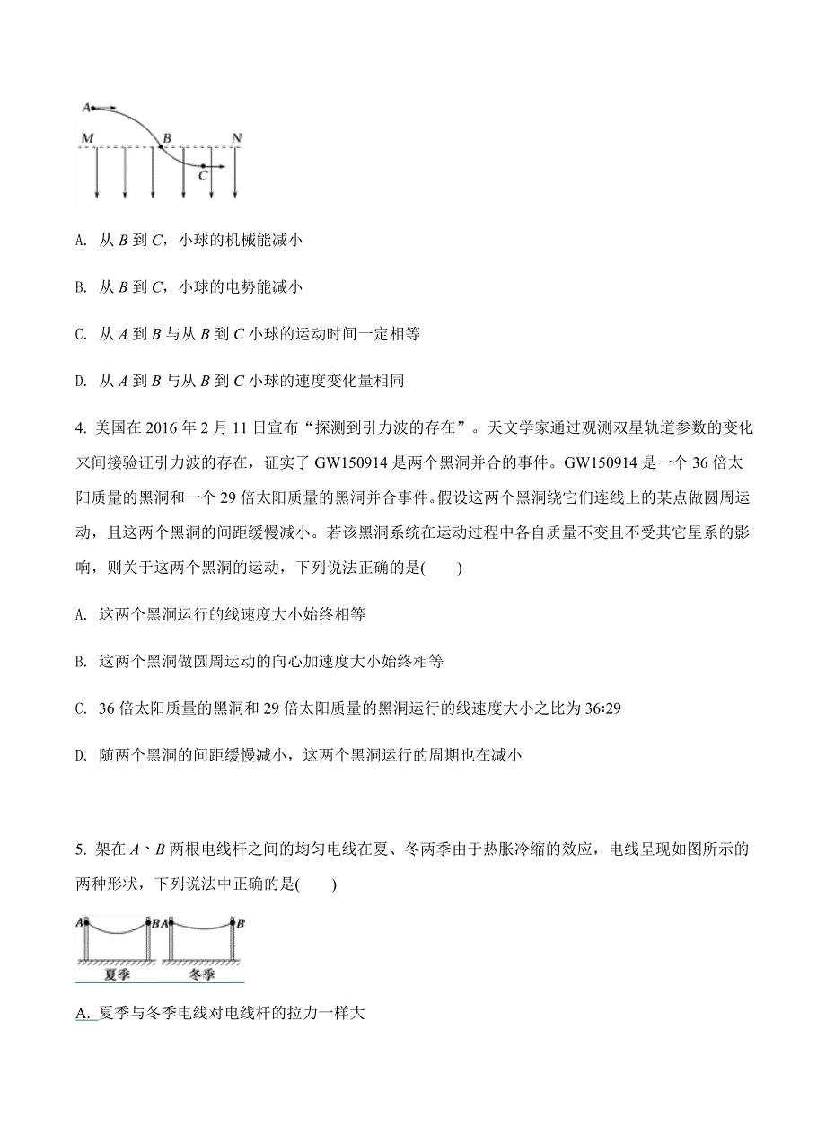 陕西省黄陵中学2018届高三（重点班）上学期期末考试物理试卷含答案_第2页