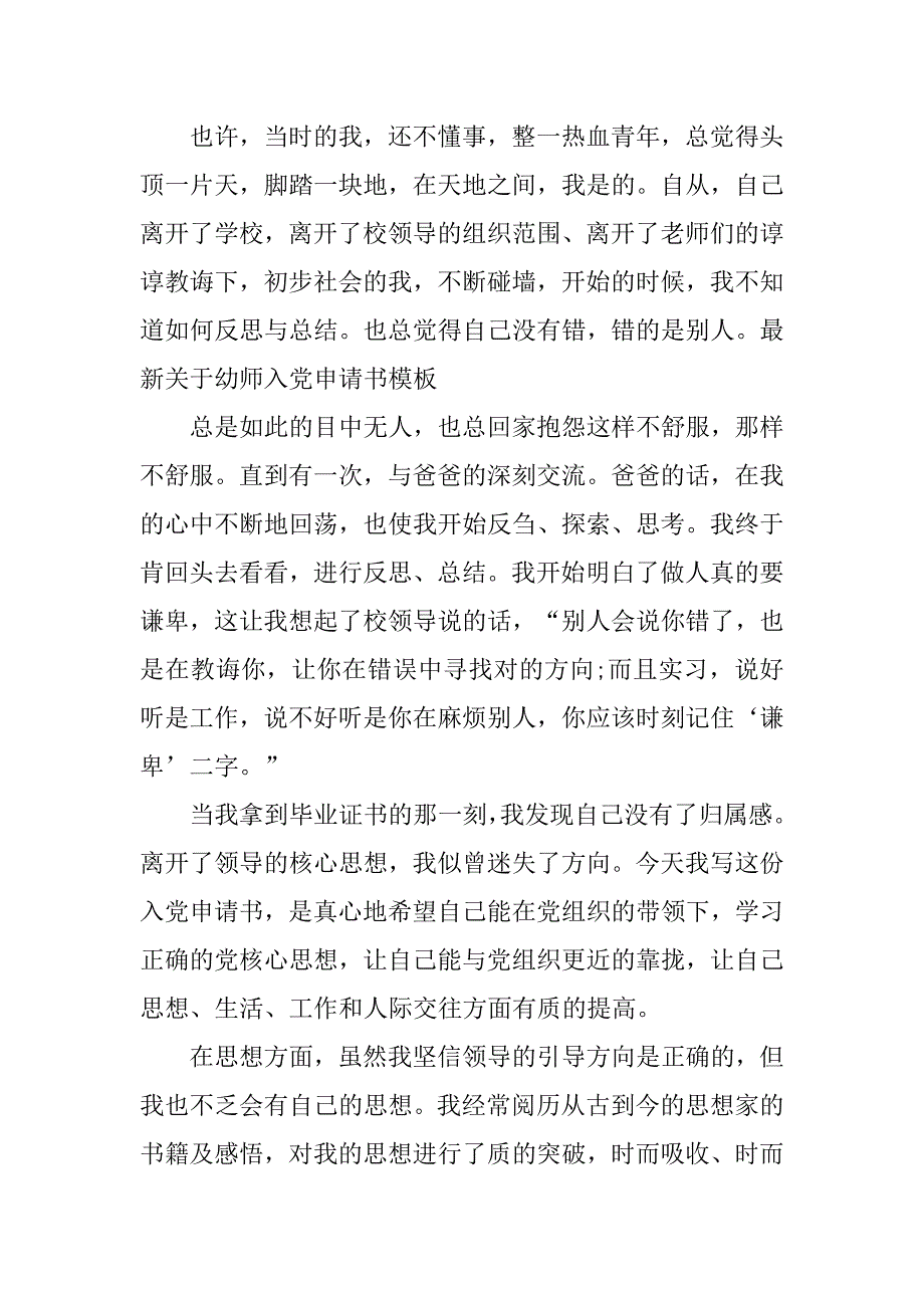 20xx年幼师入党申请书_第2页