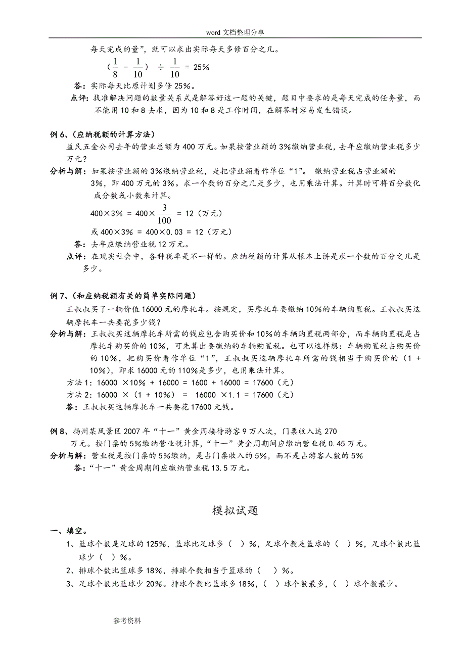 最新人教版_小升初数学分类专项总复习_第4页