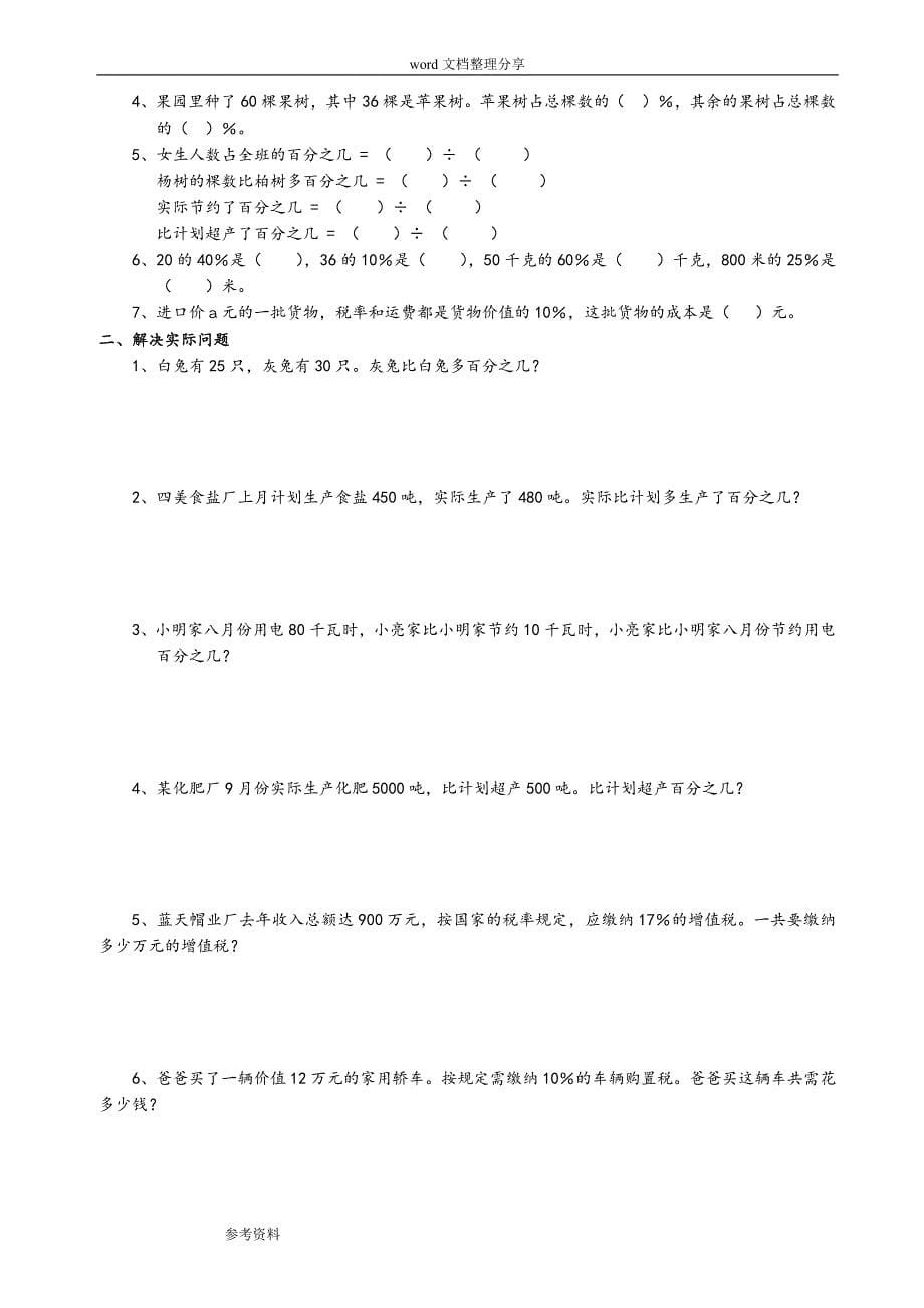 最新人教版_小升初数学分类专项总复习_第5页