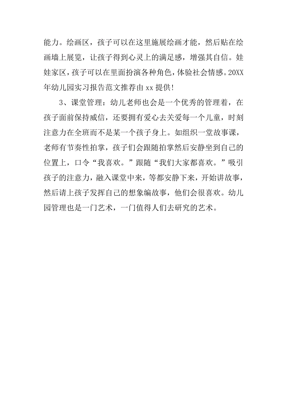 20xx幼儿园实习报告_第2页