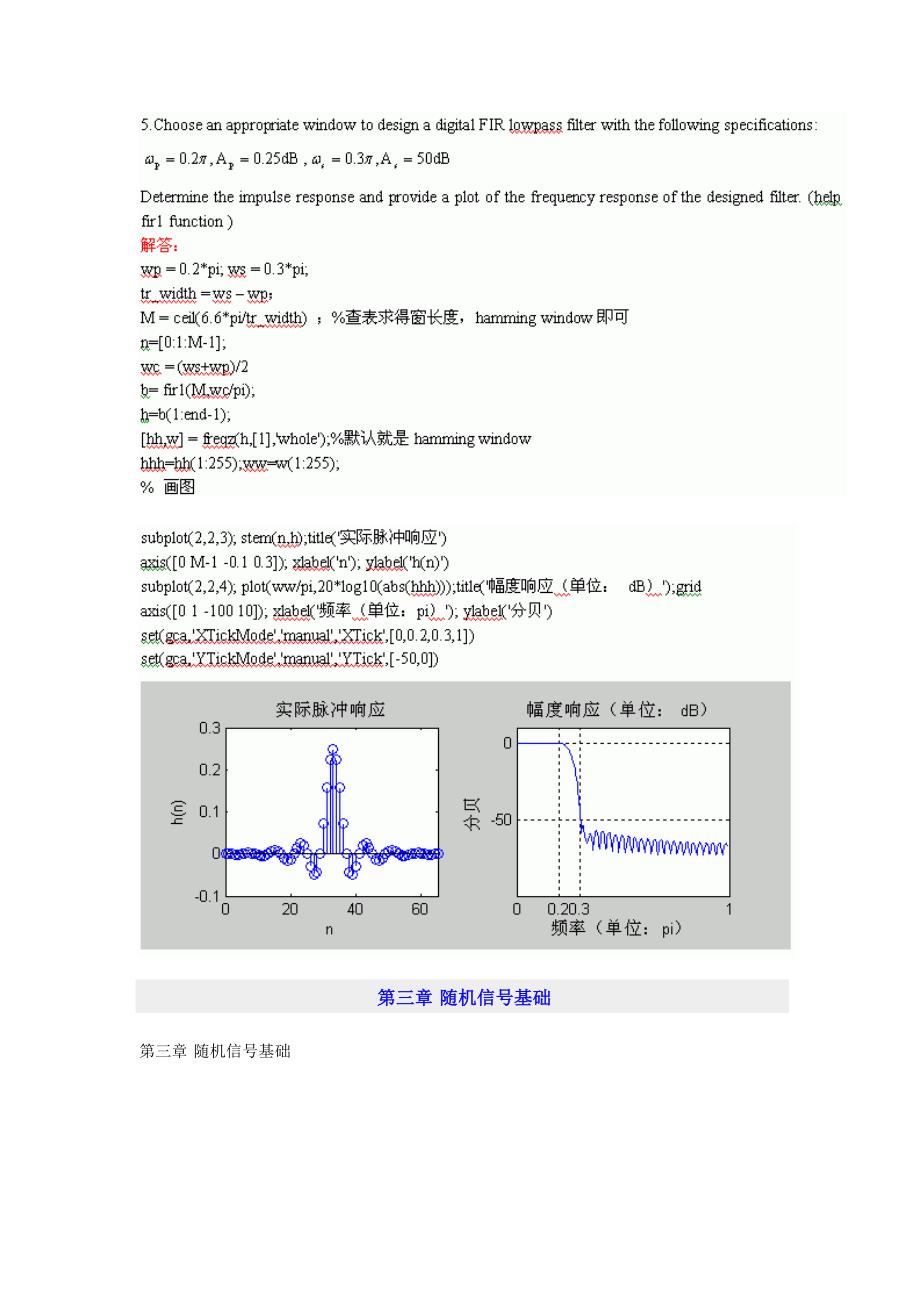 生物医学信号处理_饶妮妮_习题与解答_第4页