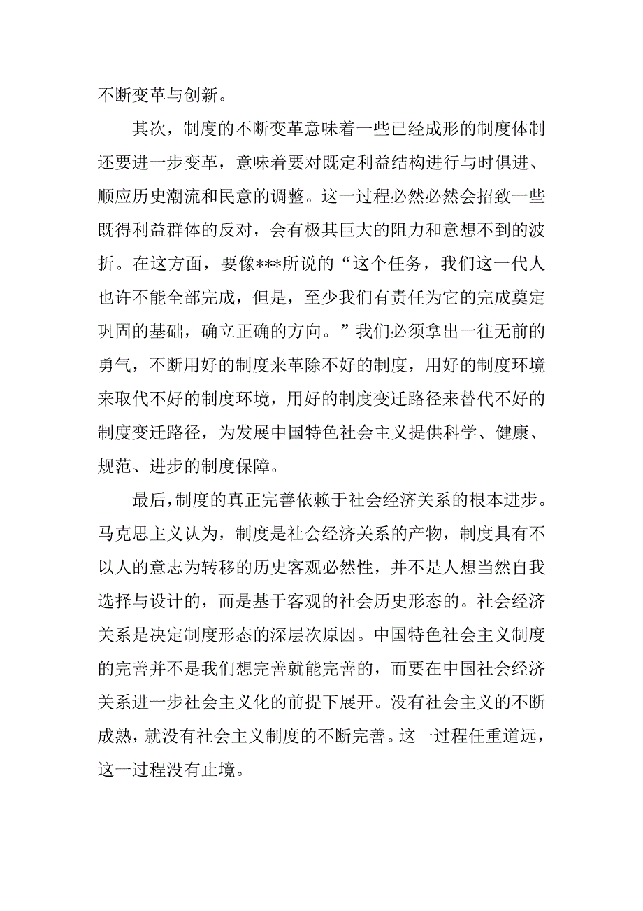 20xx年学习十八届三中全会精神思想汇报1000字_第2页