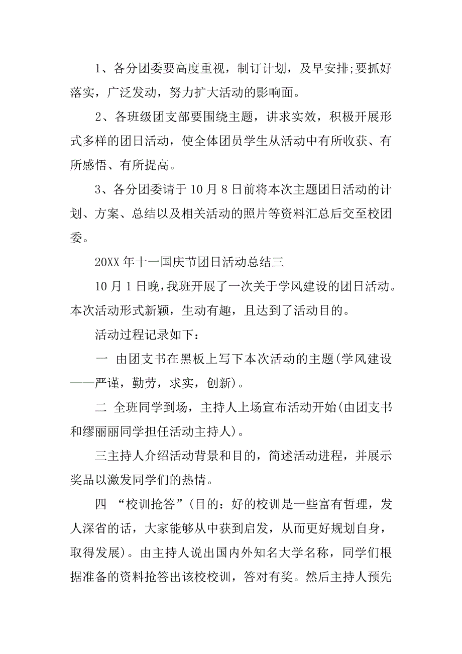 20xx年十一国庆节团日活动工作总结_第3页