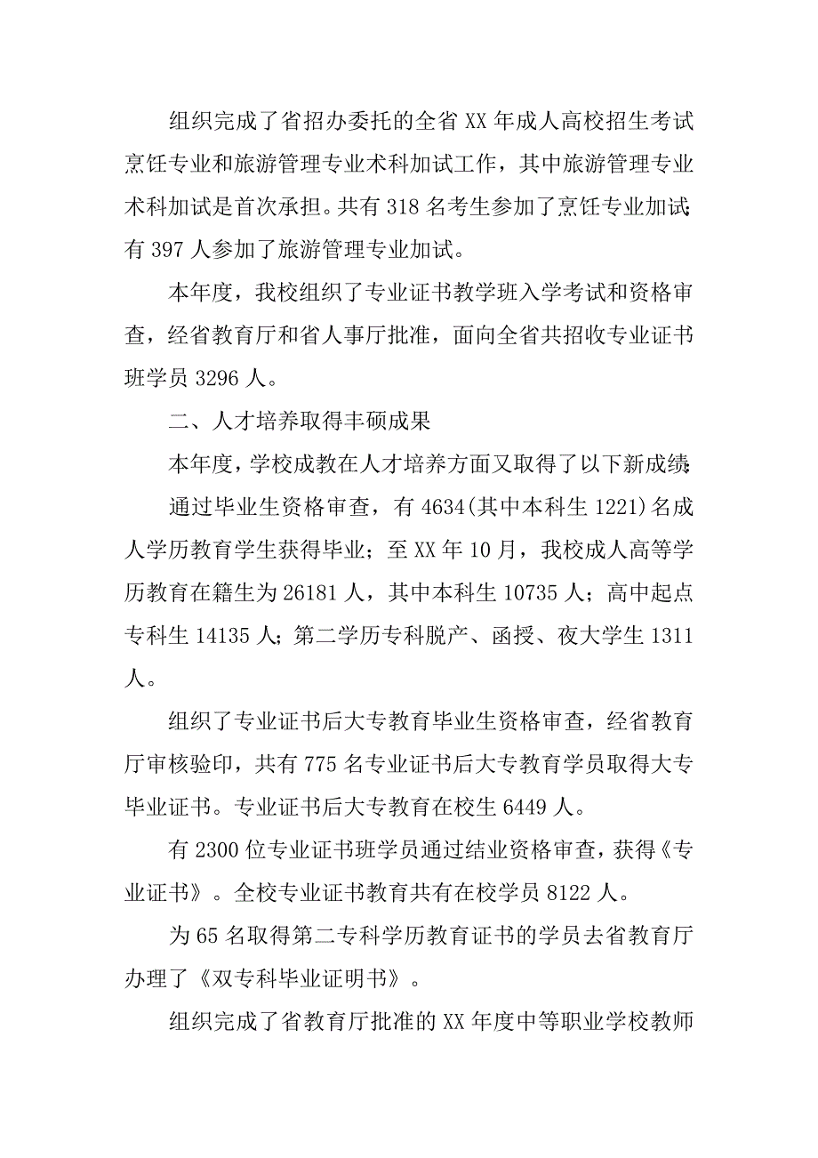 成教处年终总结.doc_第2页