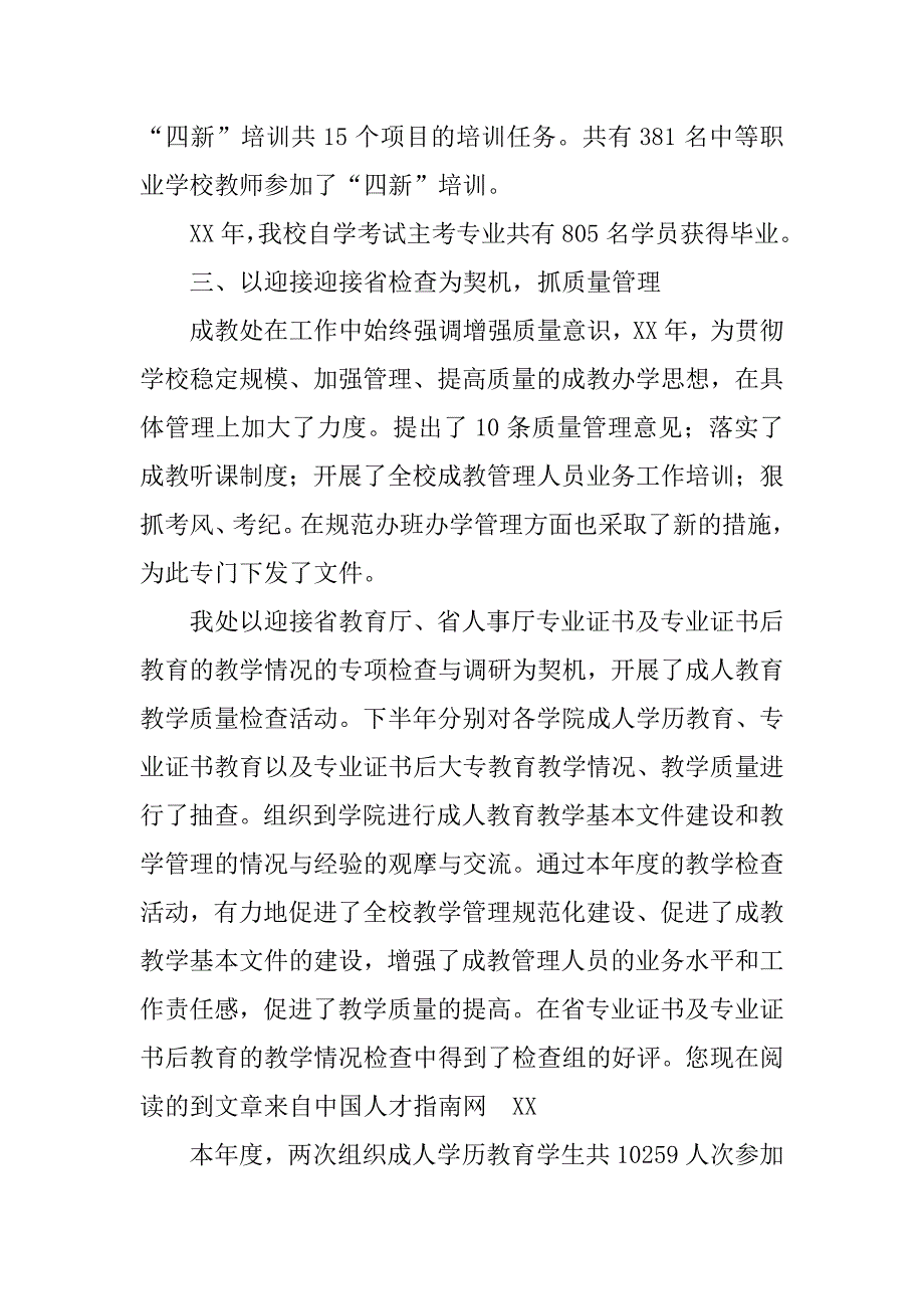 成教处年终总结.doc_第3页
