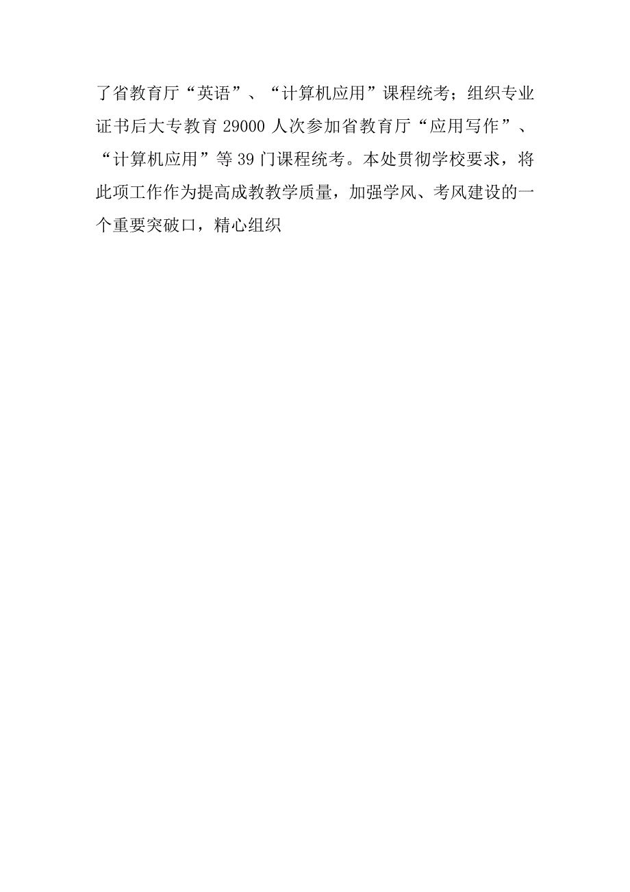 成教处年终总结.doc_第4页