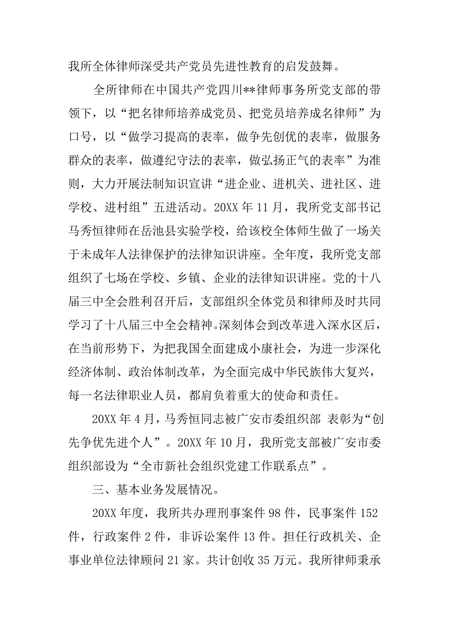 律师年终工作总结精选.doc_第2页