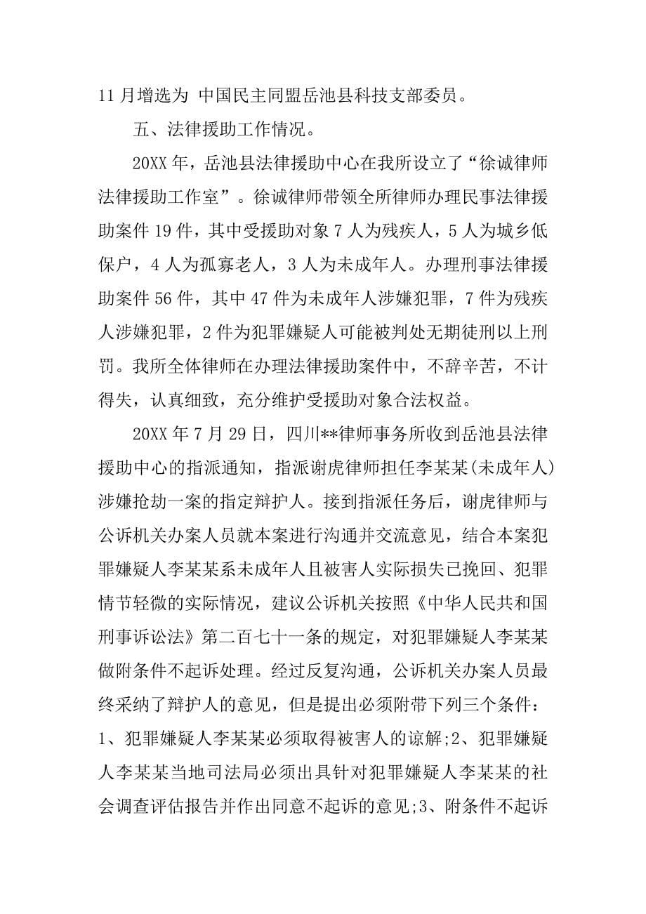 律师年终工作总结精选.doc_第5页