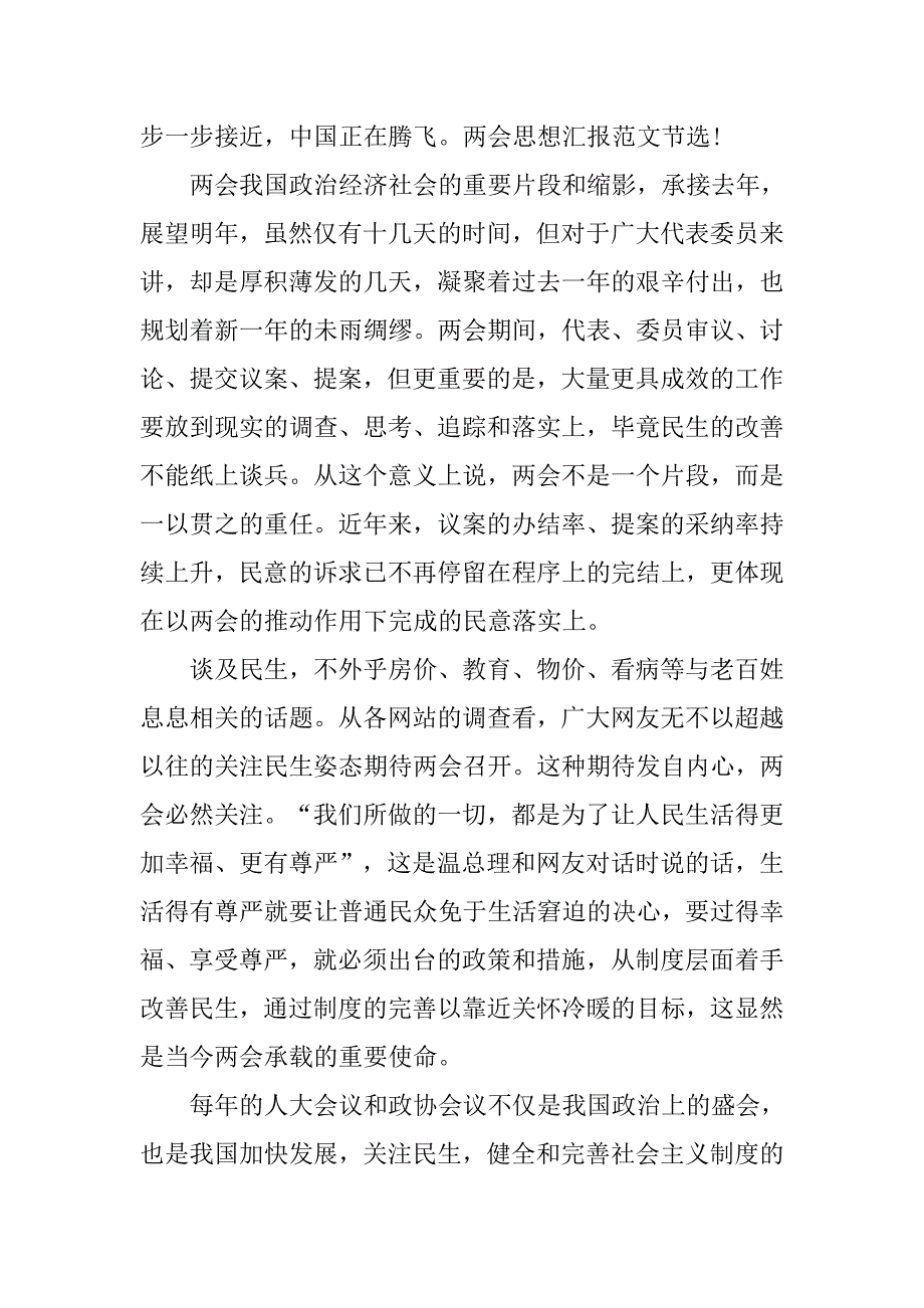 20xx年党员思想汇报格式20xx字_第2页