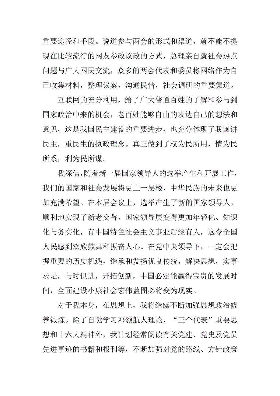 20xx年党员思想汇报格式20xx字_第3页