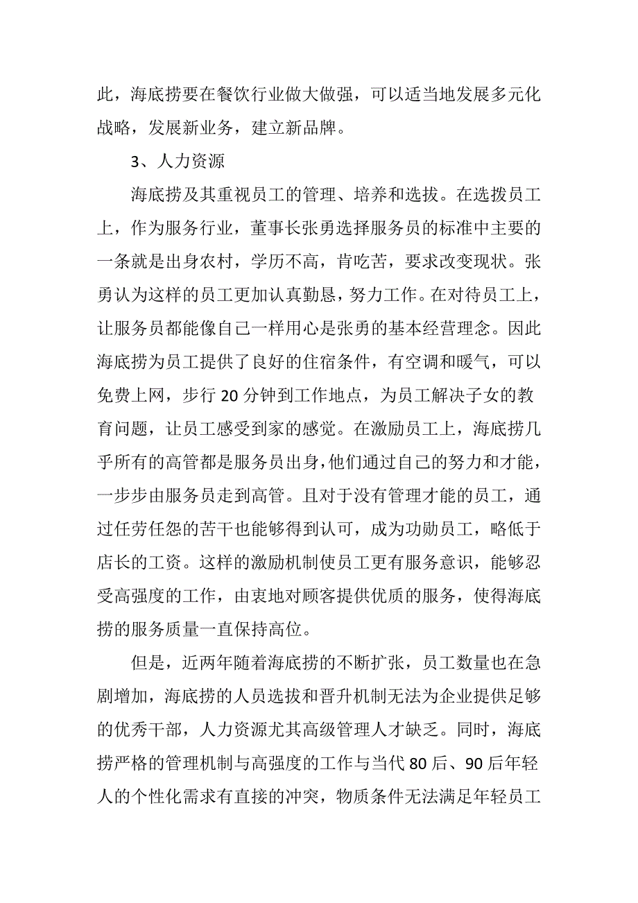 基于内部控制五要素研究海底捞的管理模式_第4页