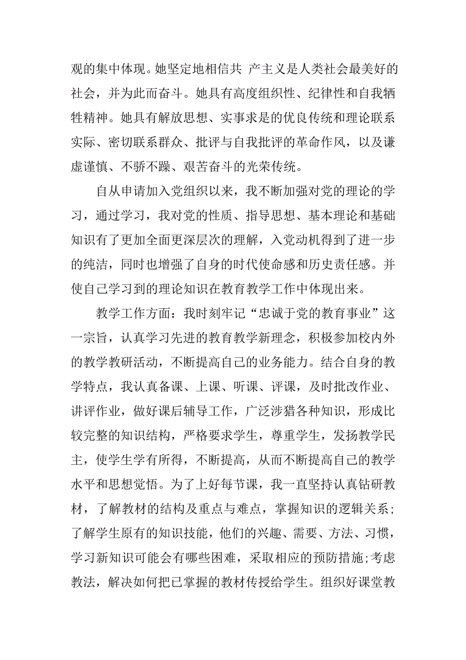 20xx年教师入党积极分子思想汇报：追求和理想_第2页