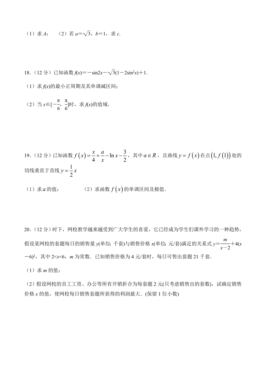 湖北省宜昌市示范高中协作体2019届高三上-期中数学（文）含答案_第4页