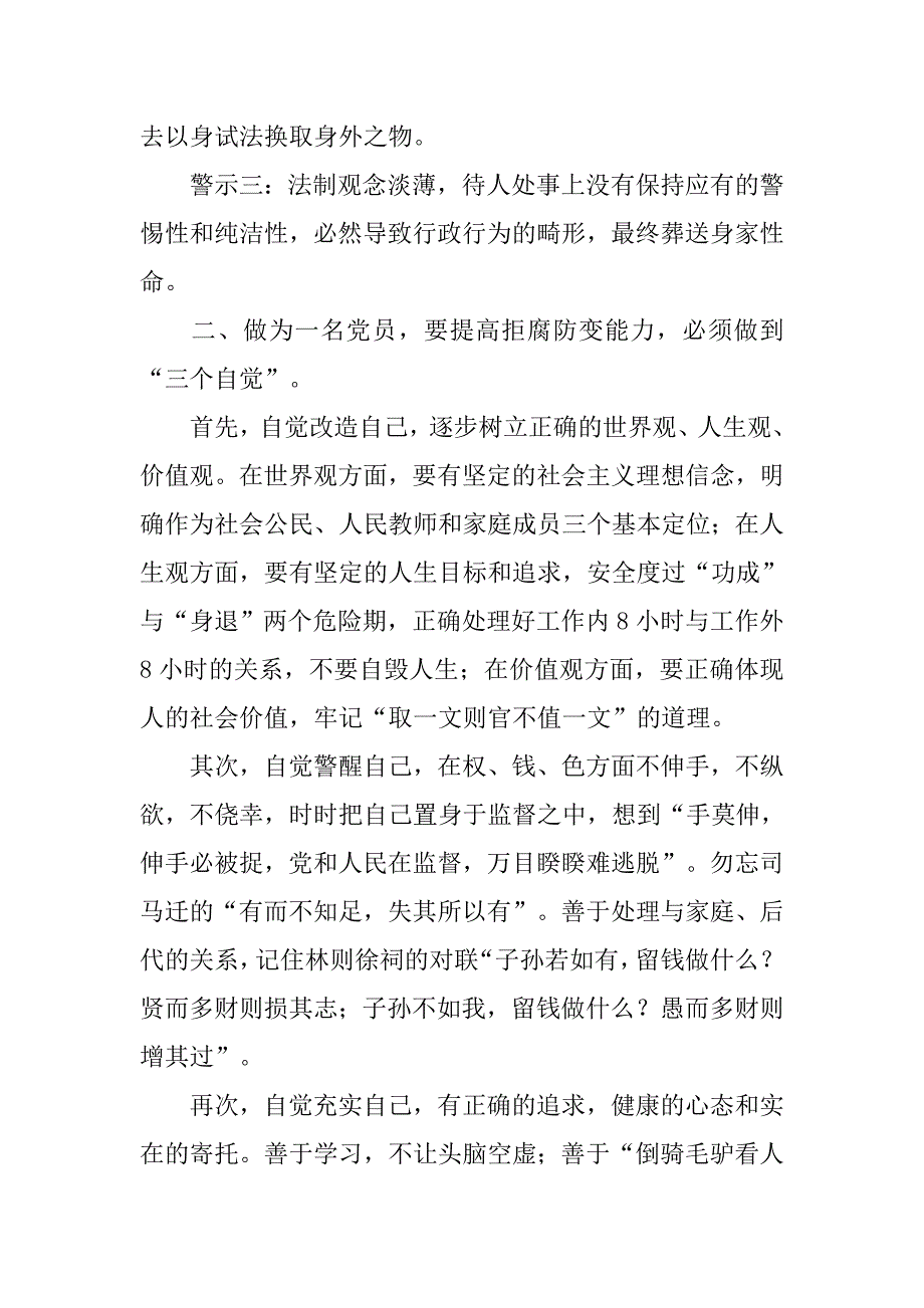 20xx年党员反腐倡廉思想汇报_第2页