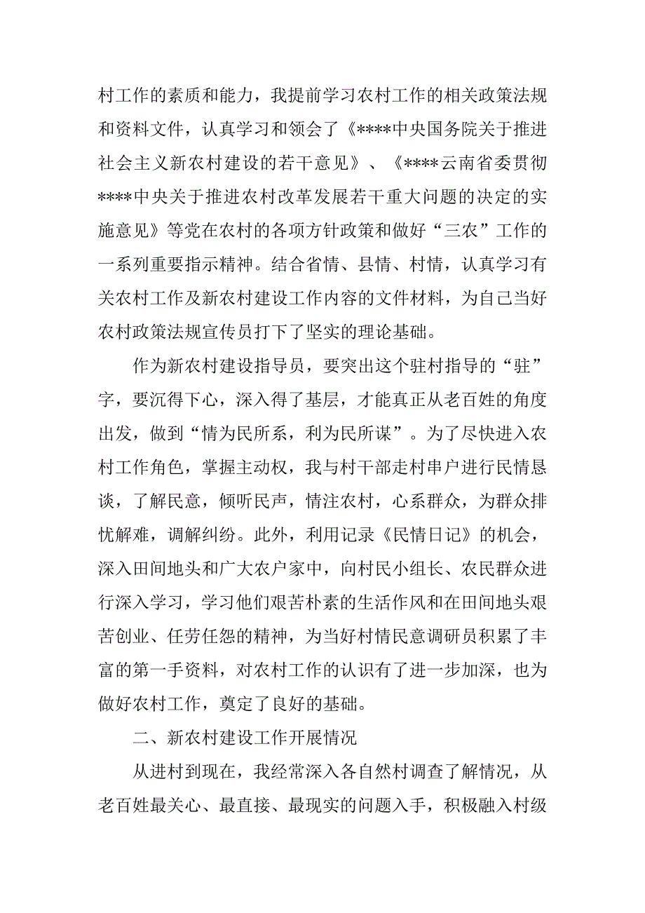 20xx新农村建设指导员个人工作总结_第2页