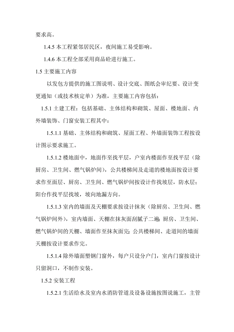 枫香庭住宅区F、G座质量计划书_第3页