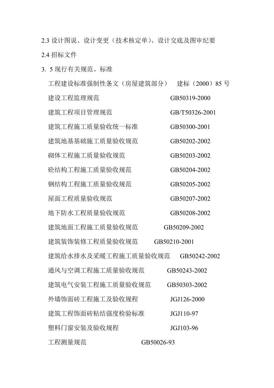 枫香庭住宅区F、G座质量计划书_第5页