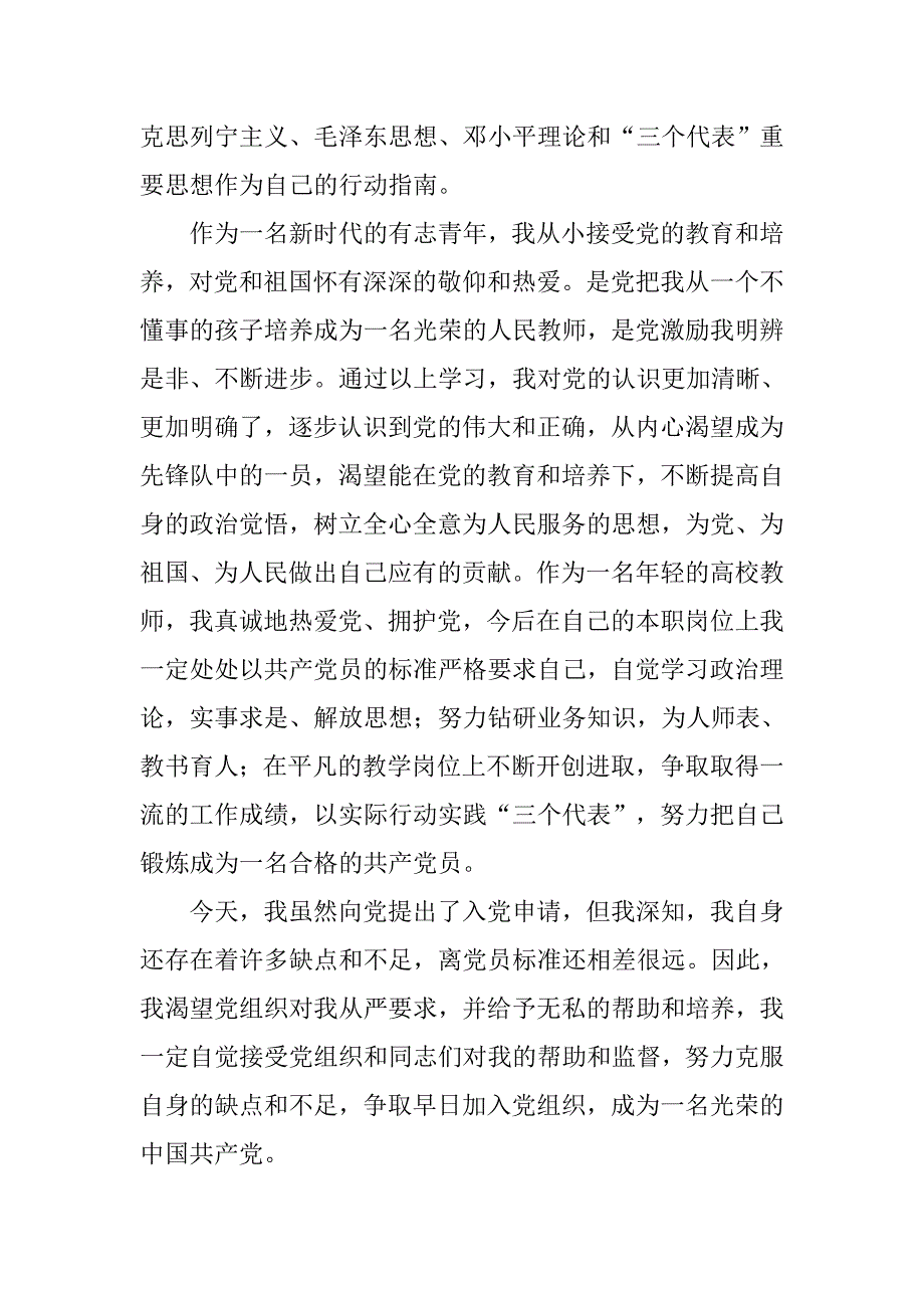 20xx年入党申请书优秀范本3000字_第2页