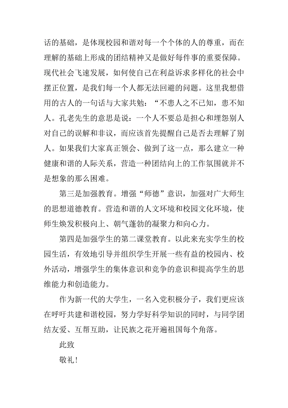 20xx年入党思想汇报800字（一）_第2页