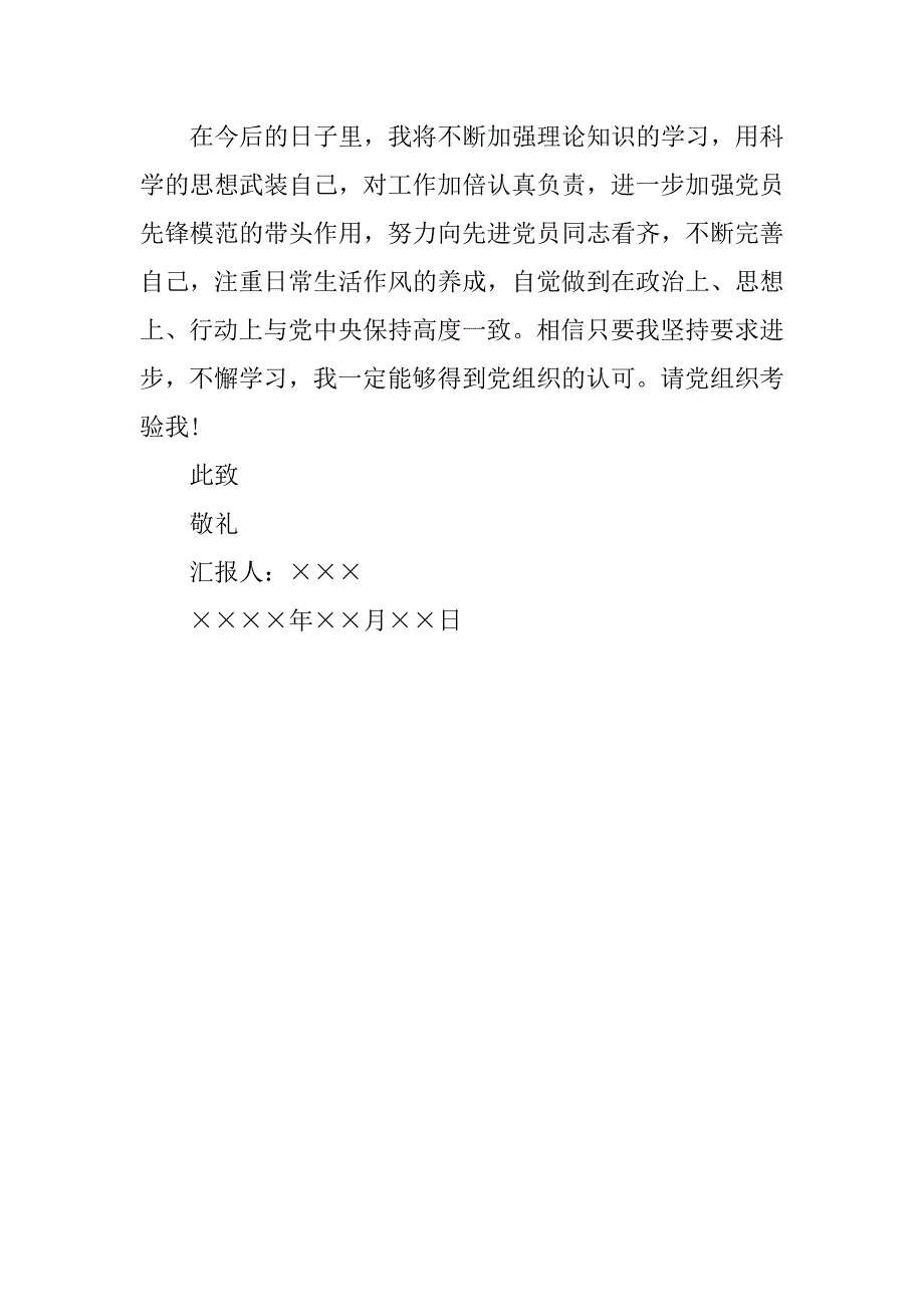 20xx年入党季度思想汇报参考_第3页