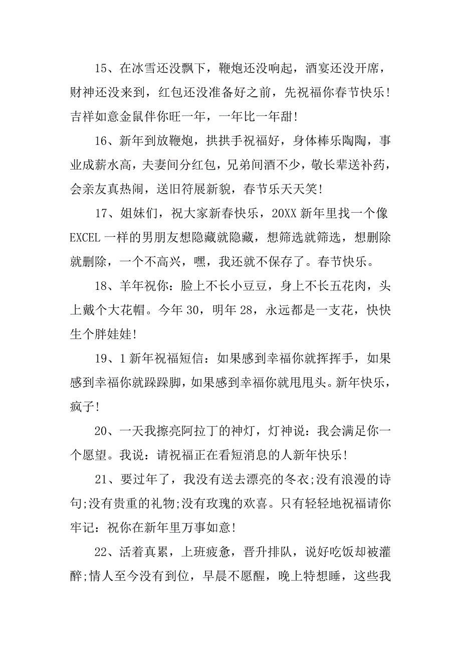 20xx春节通用拜年祝福语汇编_第3页