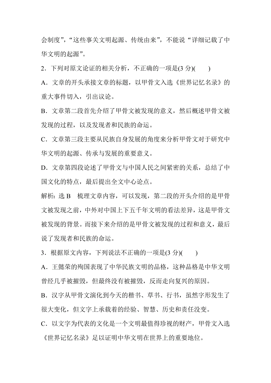 2018-2019高中苏教版语文模块综合检测试卷含解析共2套选修《传记选读》_第4页