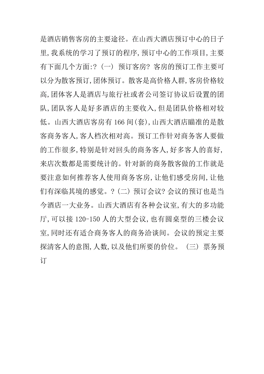 20xx年优秀个人实习报告格式_第3页