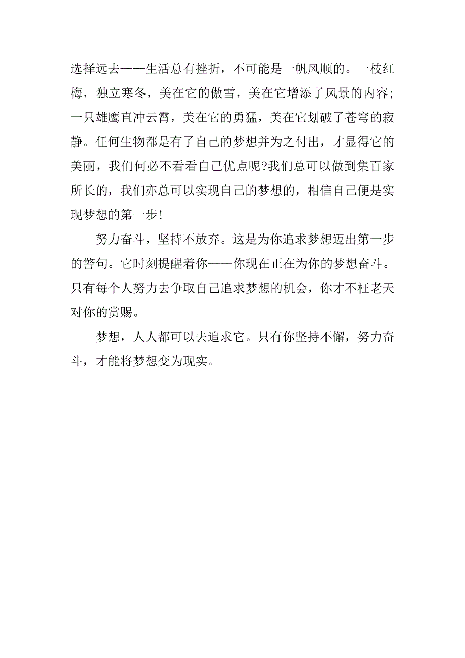 20xx年入党积极分子思想报告：将梦想变为现实_第2页