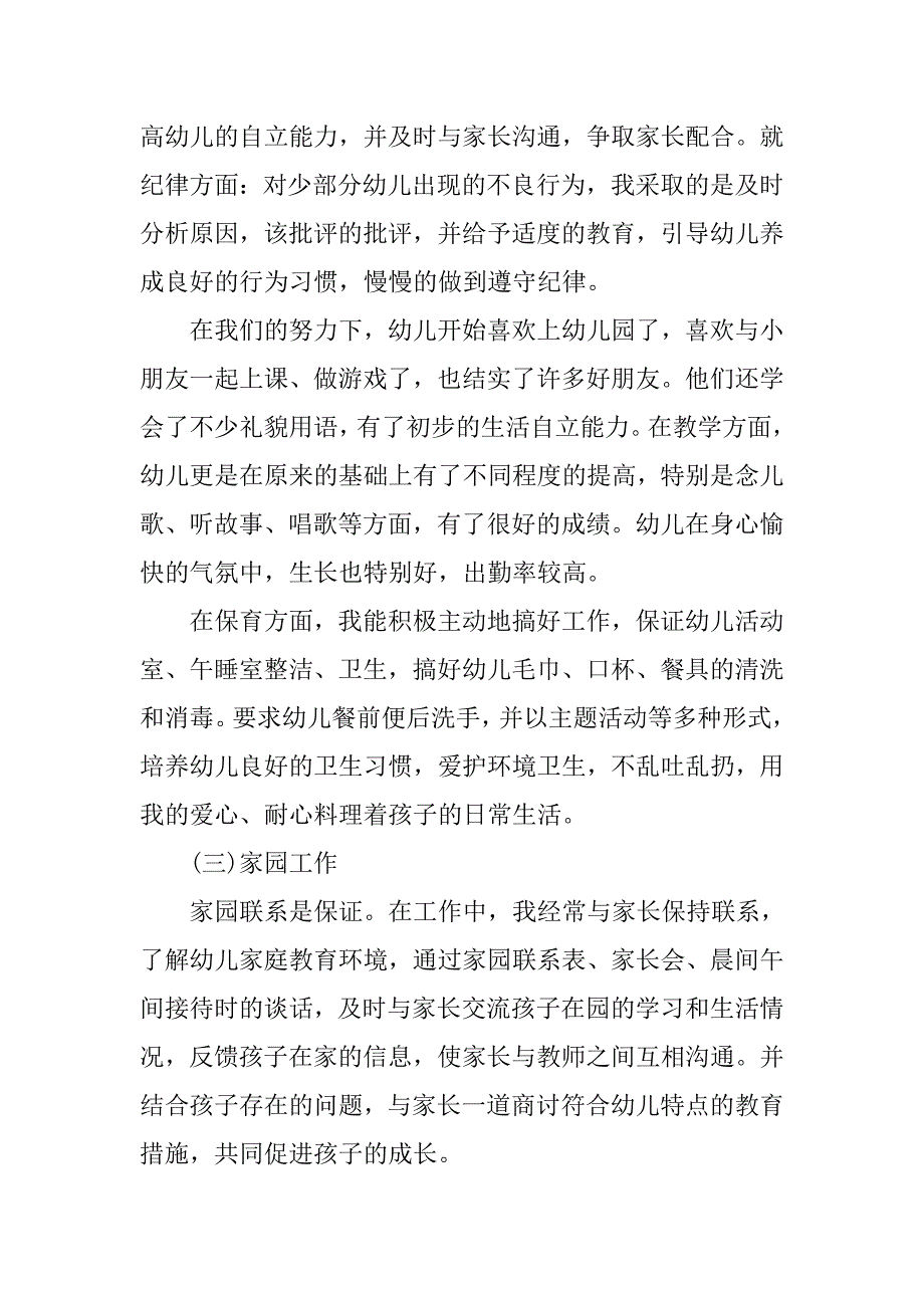 20xx幼儿园老师年度个人总结_第3页