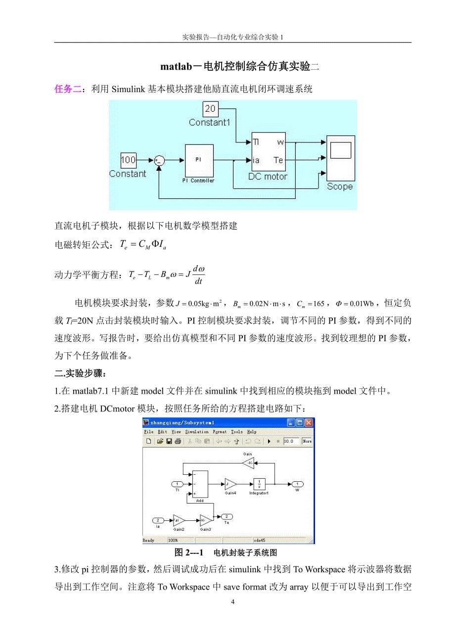 自动化专业综合实验1报告_第5页