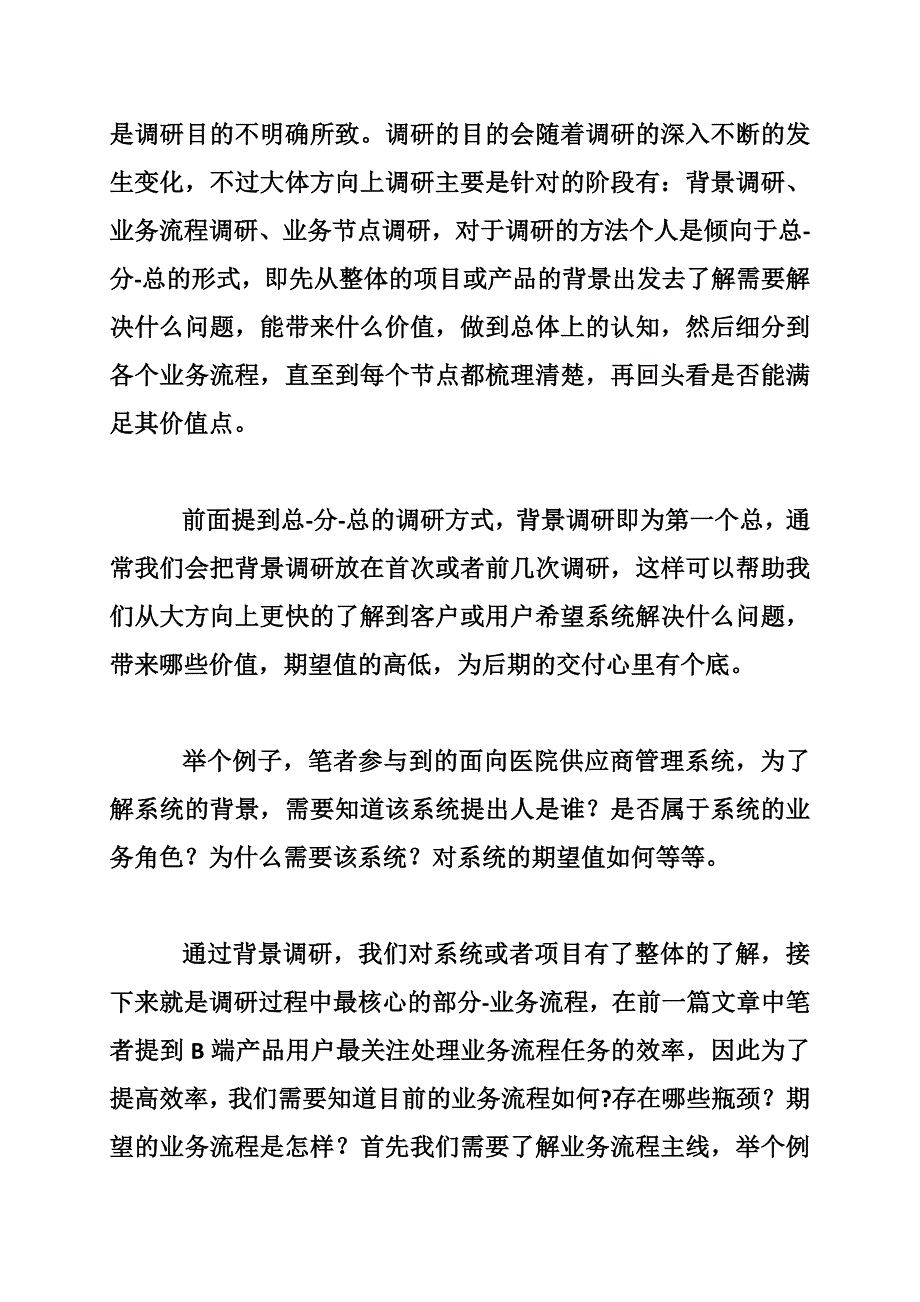 b端项目调研提纲的设计与思考_第2页