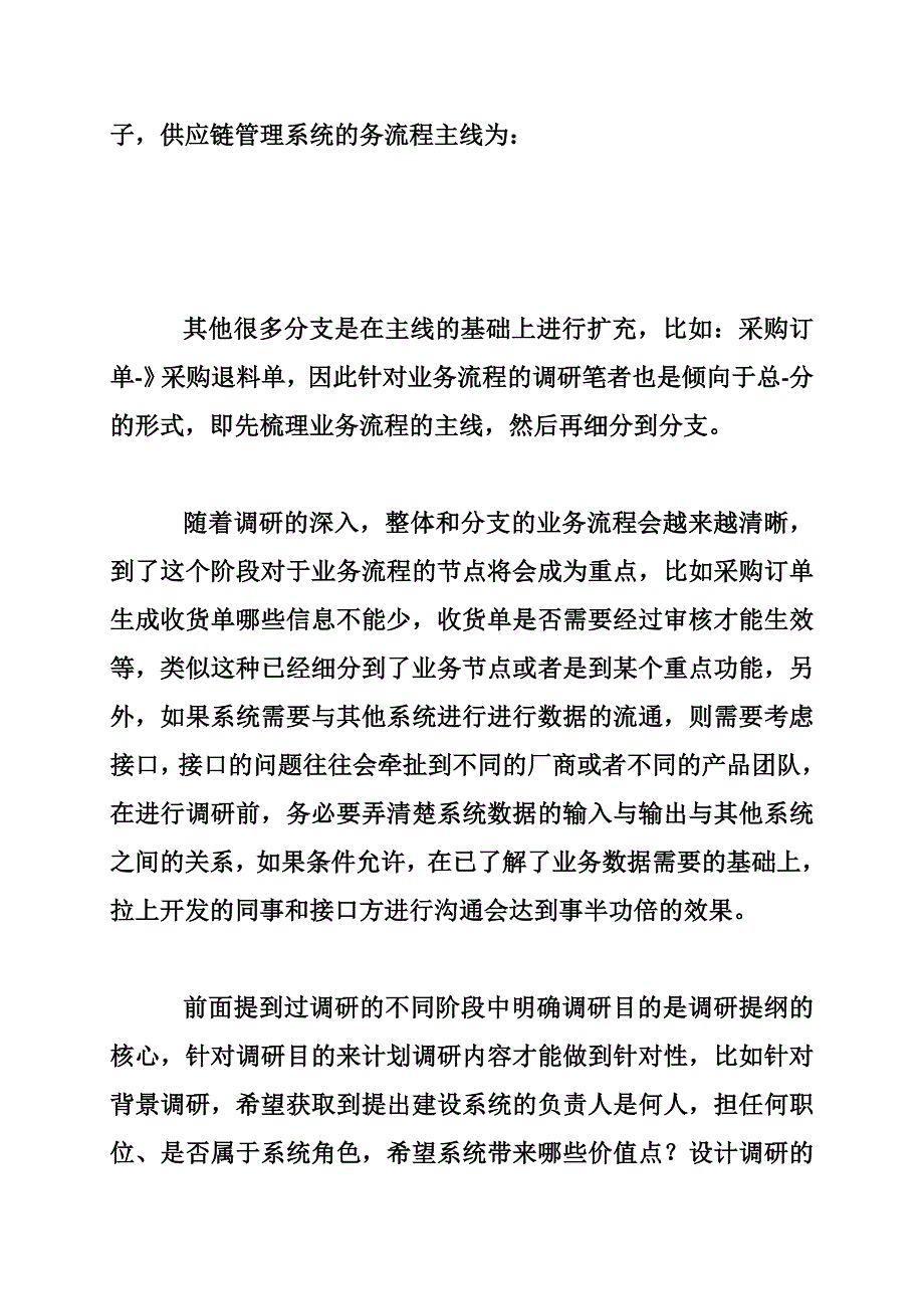 b端项目调研提纲的设计与思考_第3页