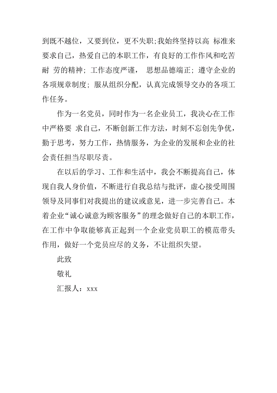 20xx年公司党员思想汇报精选_第3页