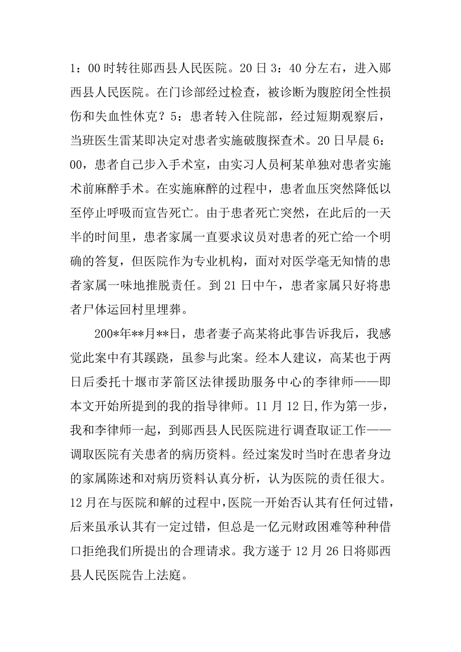 律师事务所实习报告总结格式.doc_第3页