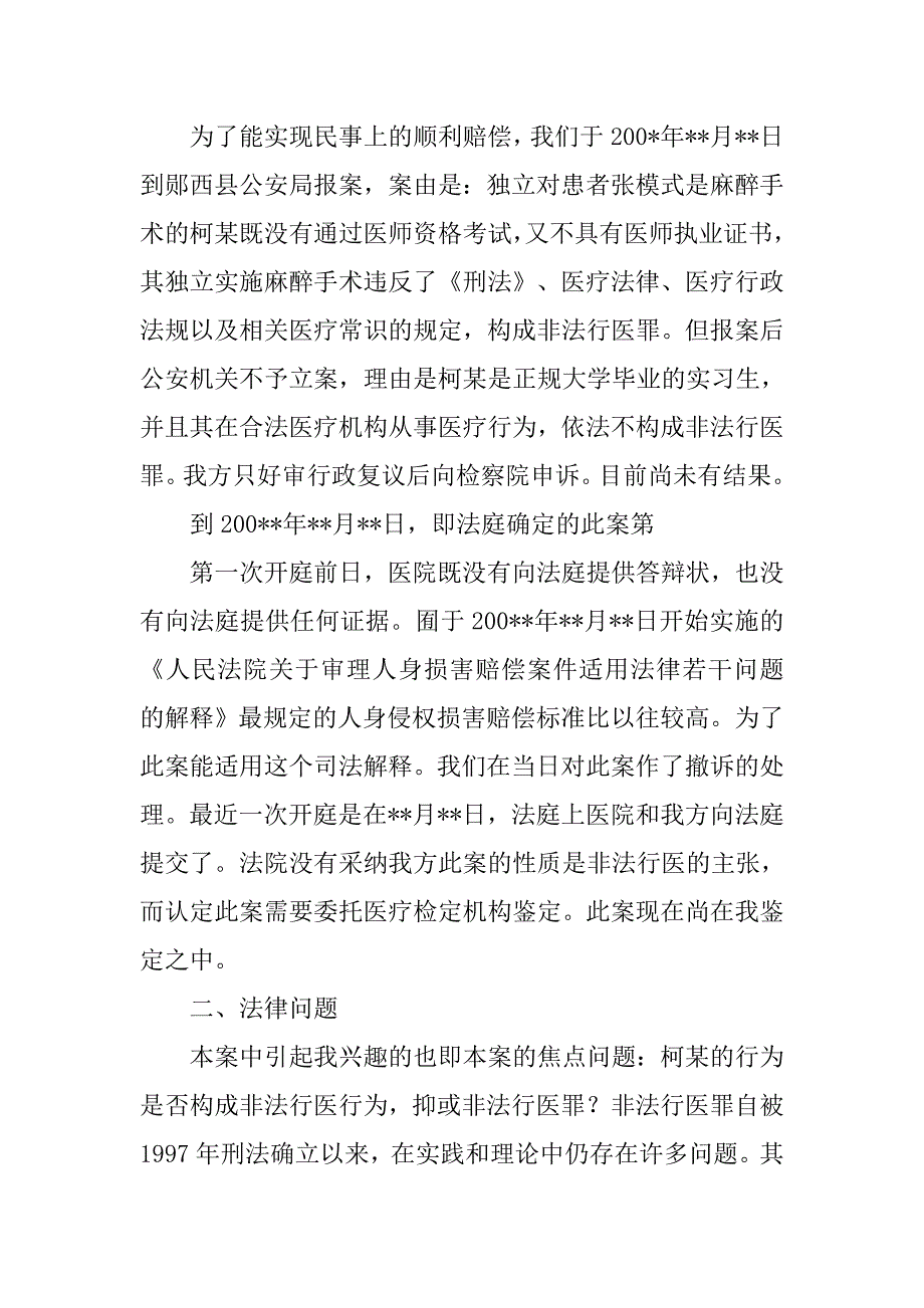 律师事务所实习报告总结格式.doc_第4页