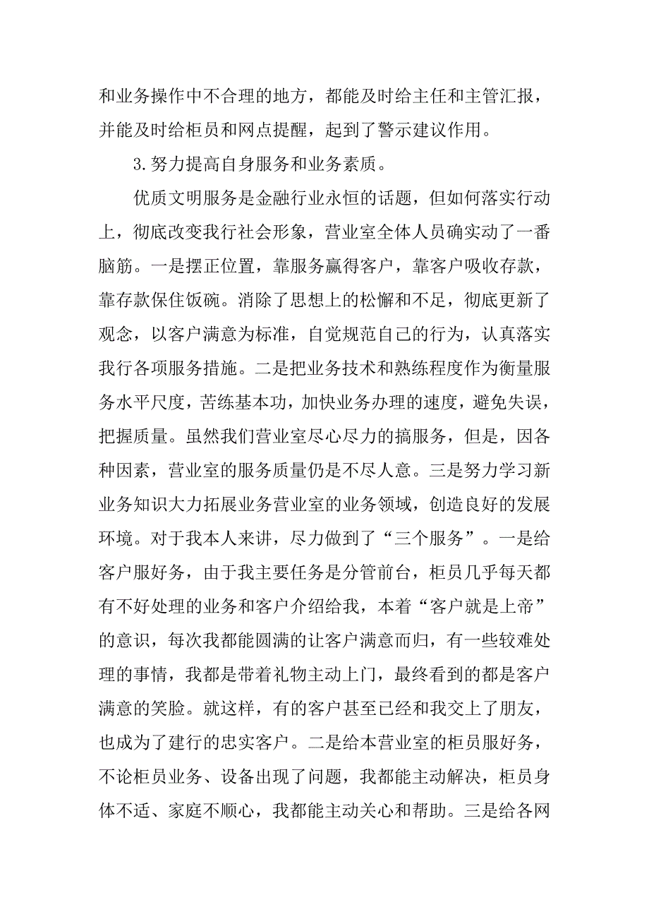 20xx年度银行会计个人年终总结20xx字_第4页