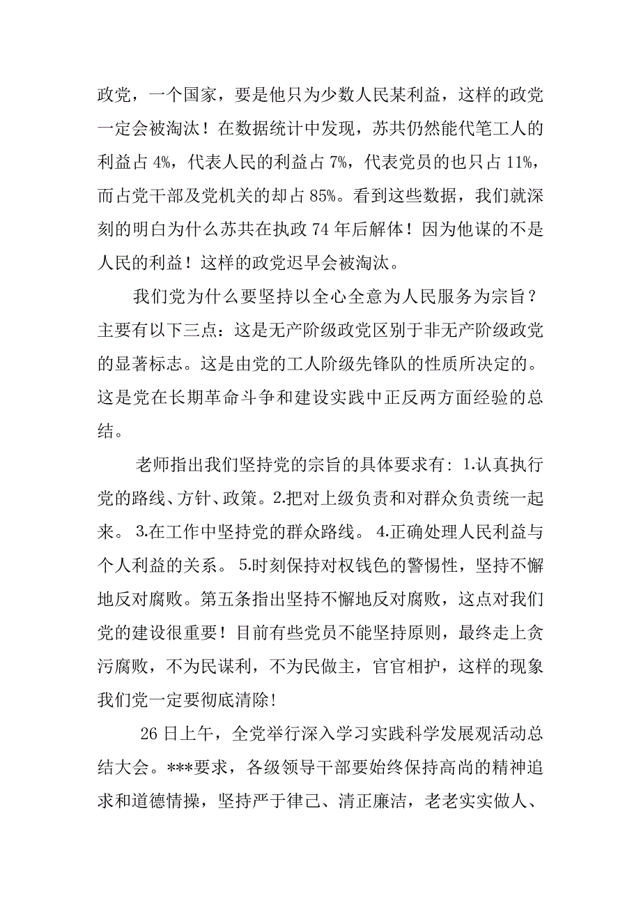 20xx年党课理论入党转正思想汇报_第2页