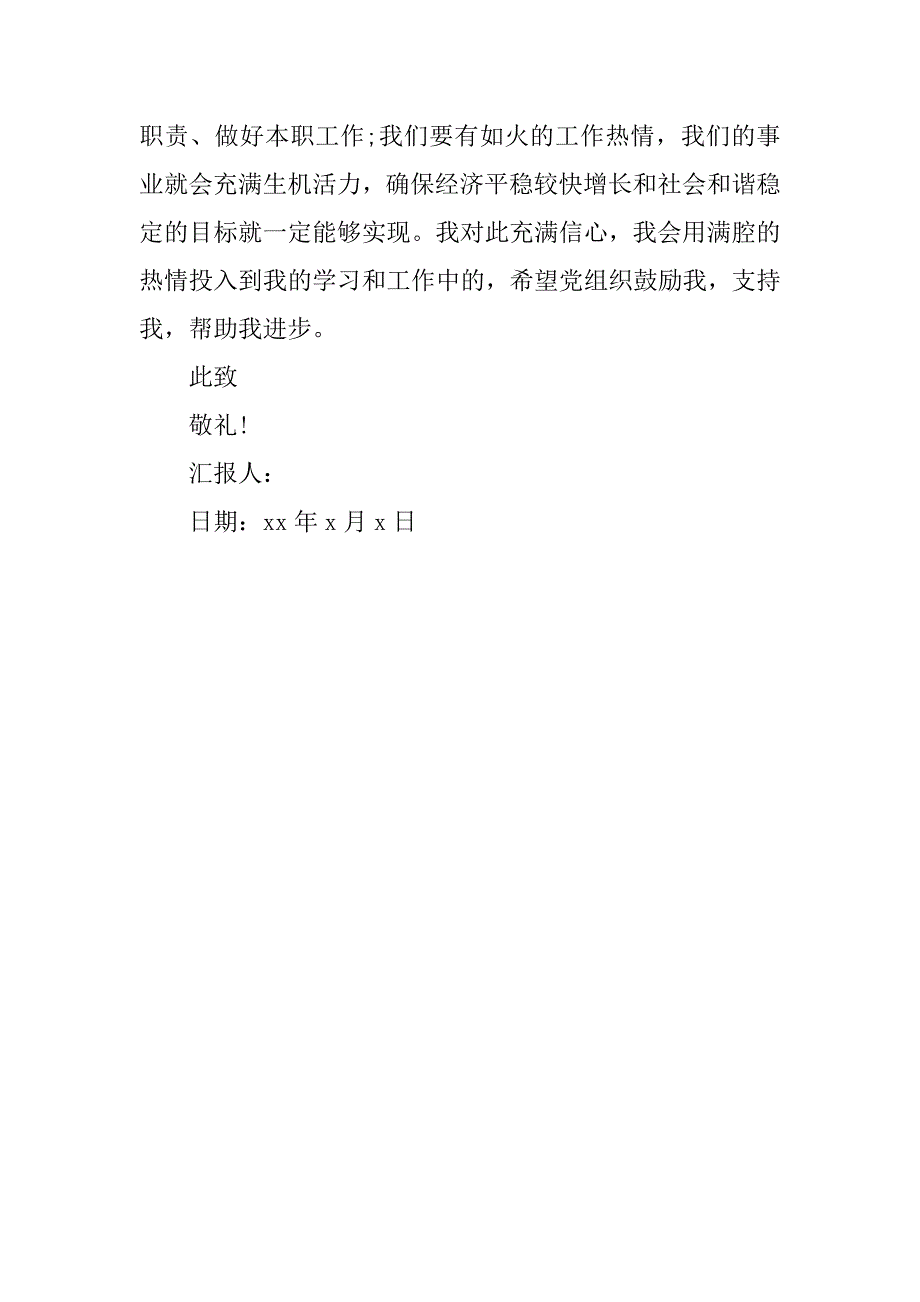 20xx年企业员工入党积极分子思想汇报模板_第3页