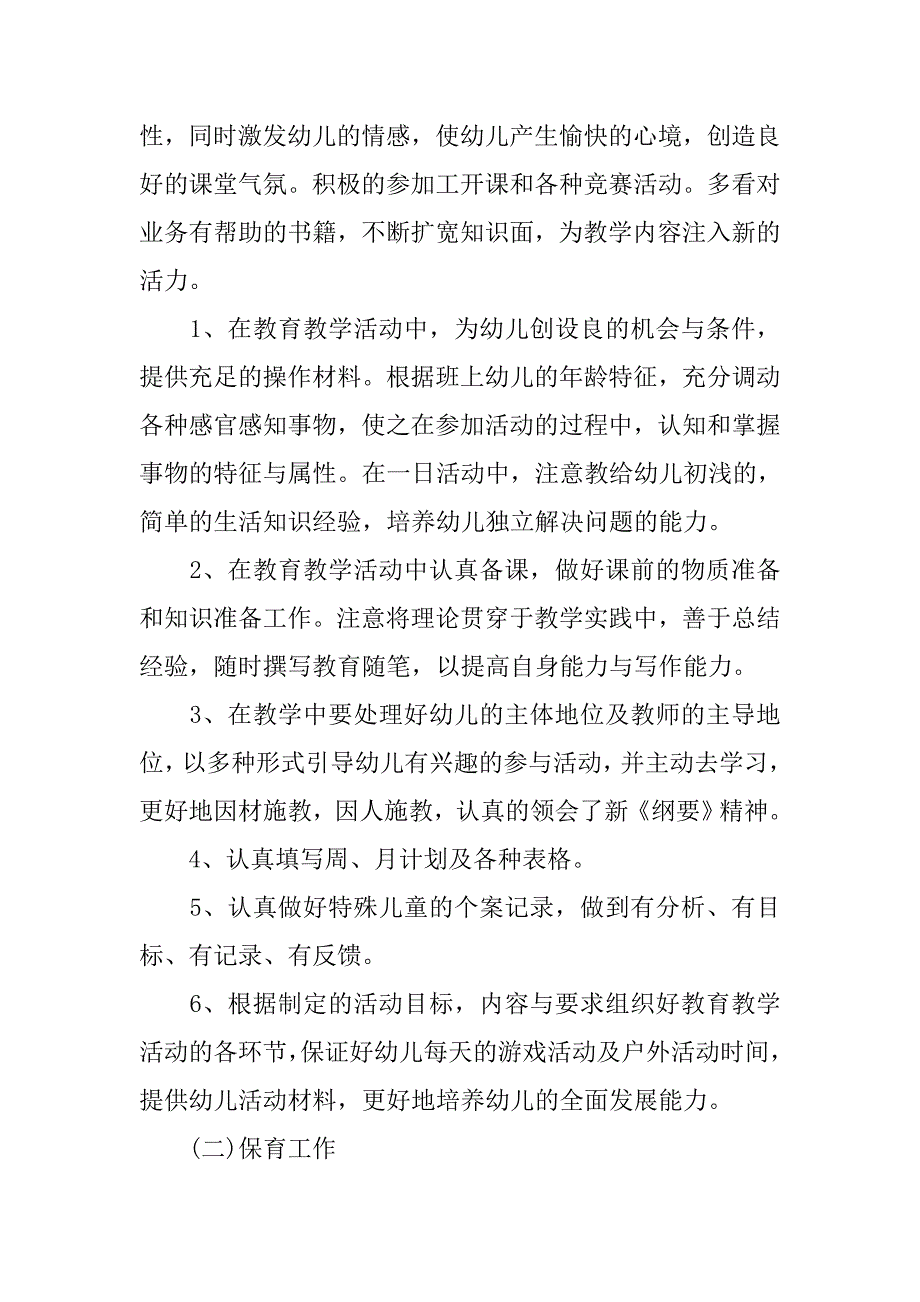 20xx幼儿园教师上半年工作总结_第2页