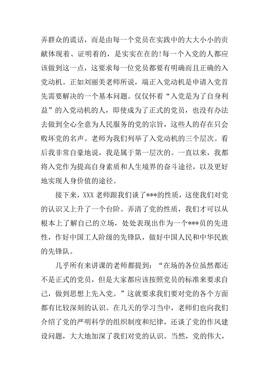 思想汇报20xx年8月：学习党的宗旨_第2页