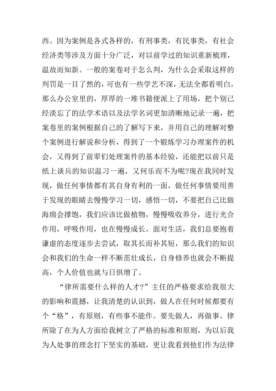 律师事务所毕业实习报告格式模板.doc_第3页