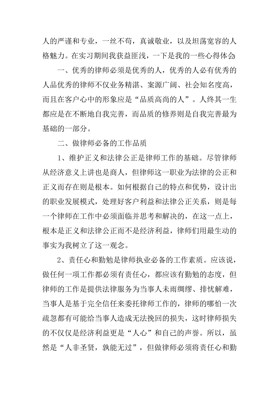 律师事务所毕业实习报告格式模板.doc_第4页