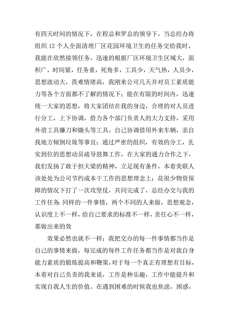 20xx年经理助理个人总结_第4页