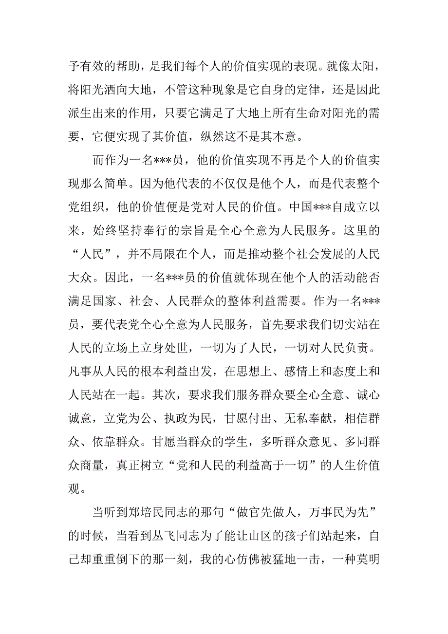 20xx年9月预备党员转正的思想汇报_第2页