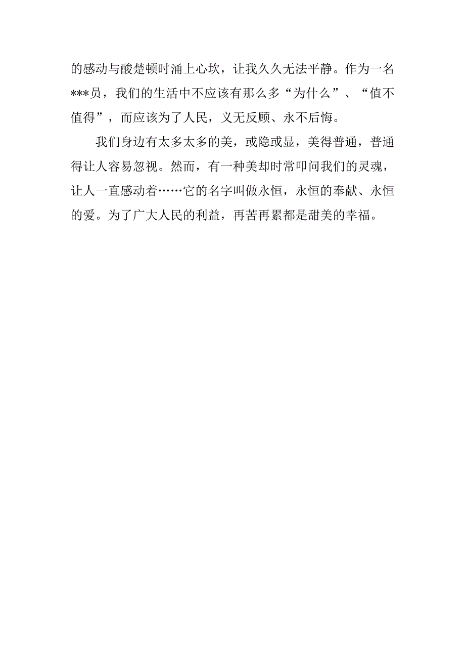 20xx年9月预备党员转正的思想汇报_第3页