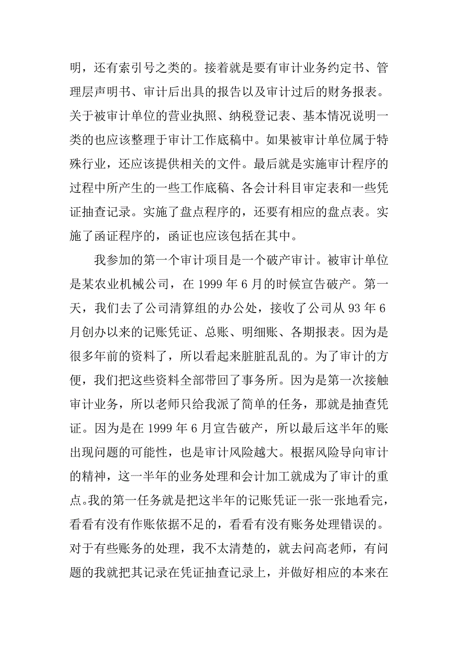 20xx最新会计实习报告4000字_第3页