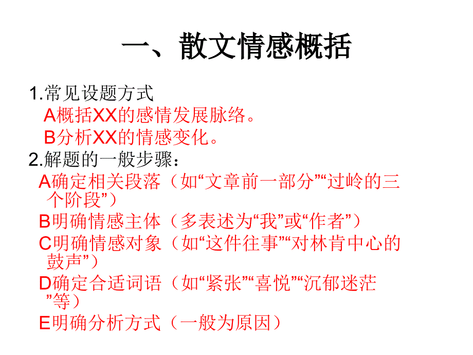 散文情感和主题概括_第2页