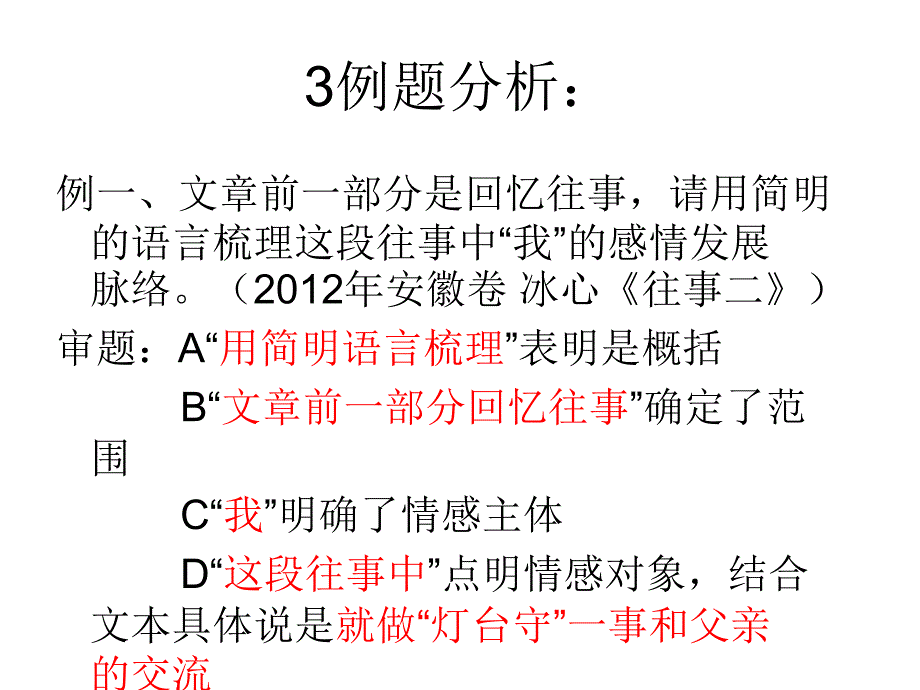 散文情感和主题概括_第3页